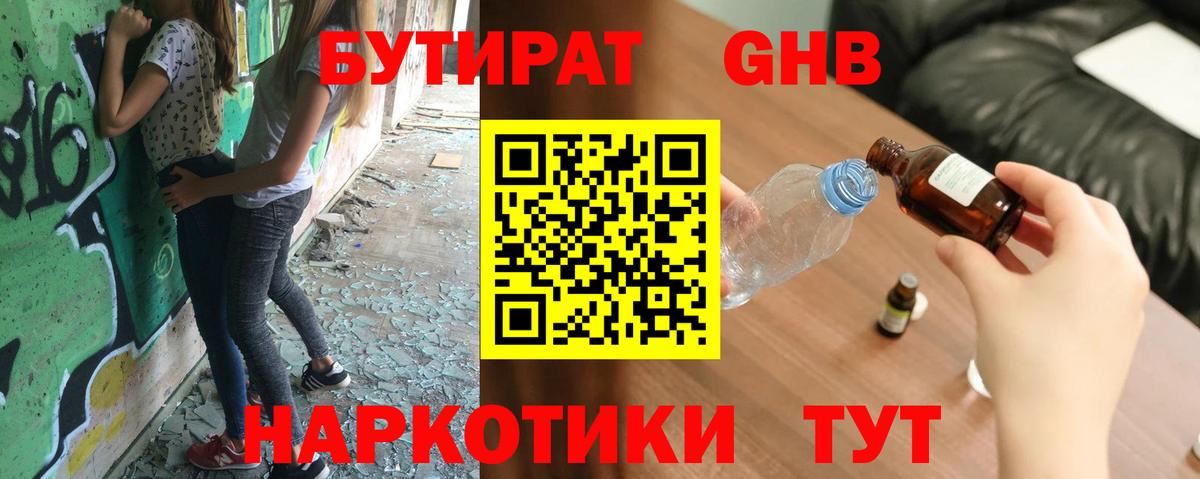 Бутират 1.4BDO  Вход с VPN  Белорецк 
