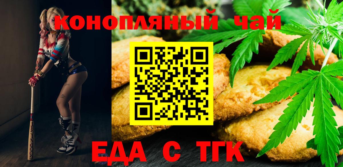 Еда ТГК конопля Белорецк