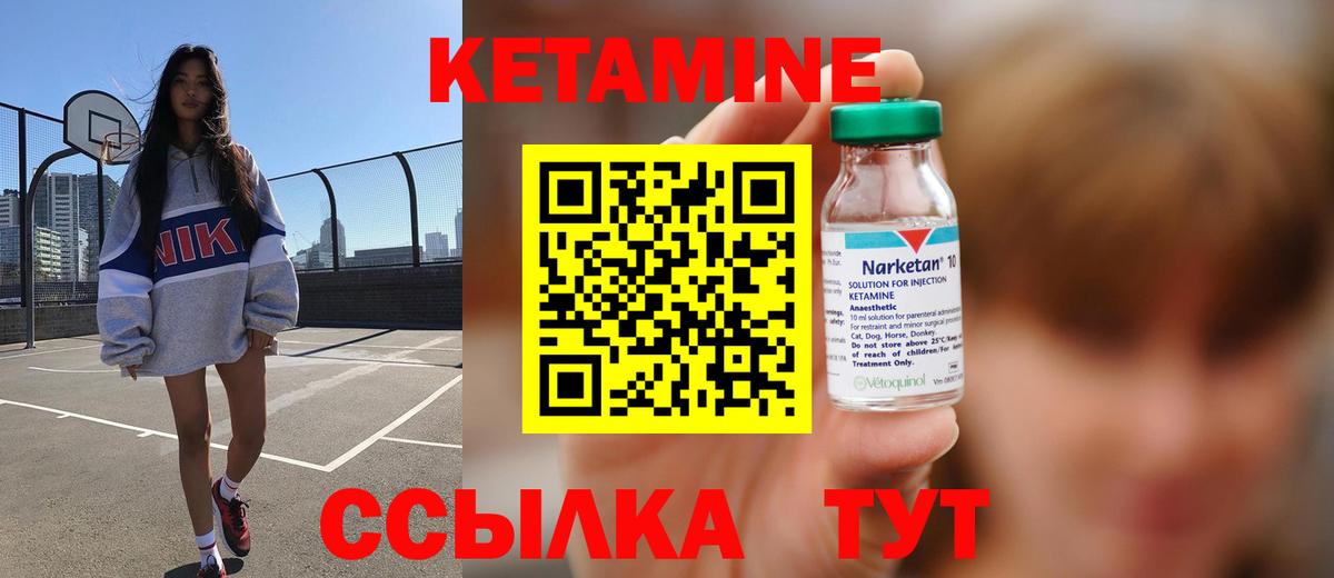 КЕТАМИН VHQ Белорецк