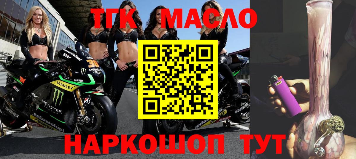 Белорецк  ТГК THC oil  Вход с VPN 